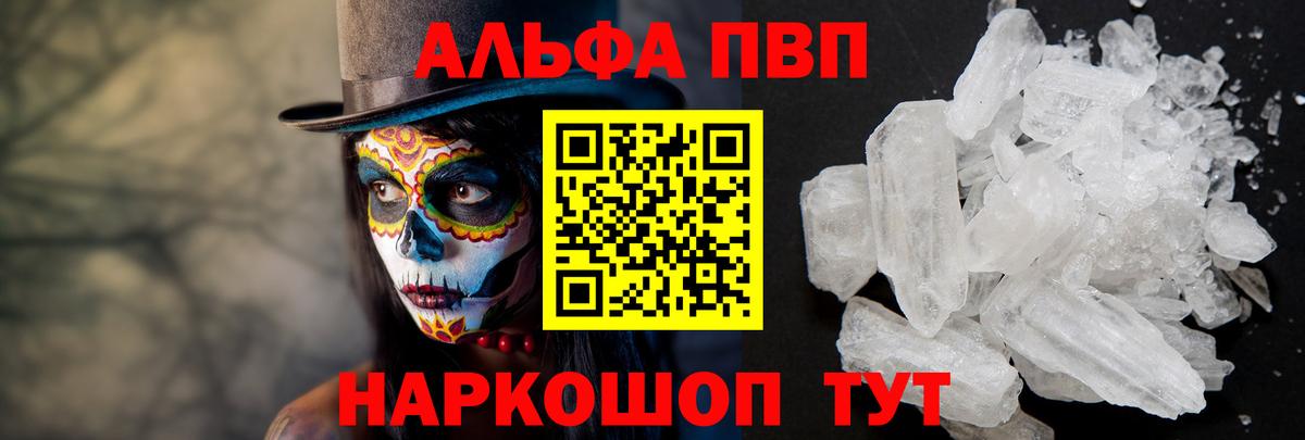 Alpha-PVP  Вход с VPN  Альфа ПВП кристаллы  Новошахтинск  А ПВП Соль 