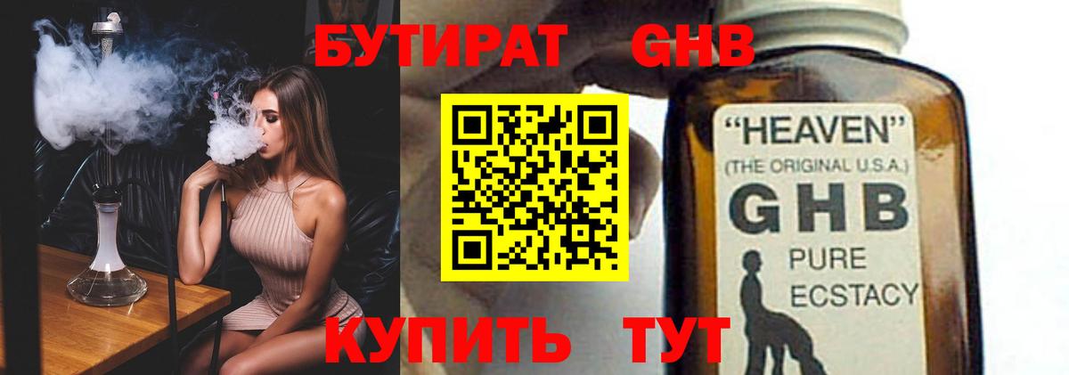 Бутират BDO 33%  Вход с VPN  Новошахтинск 