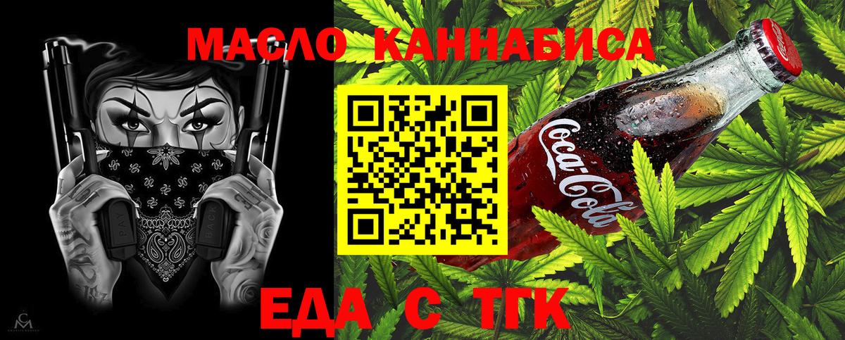 Еда ТГК конопля  Вход с VPN  Новошахтинск 