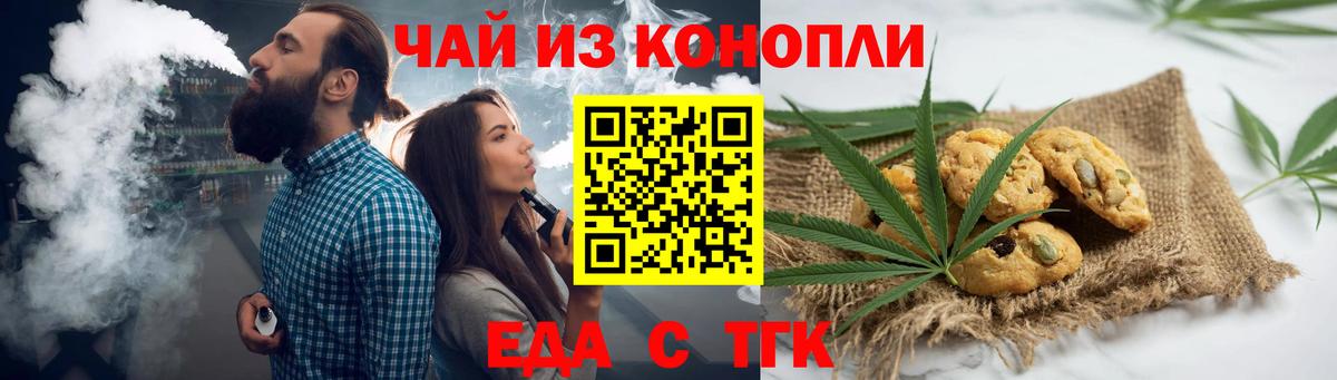 Cannafood марихуана Новошахтинск
