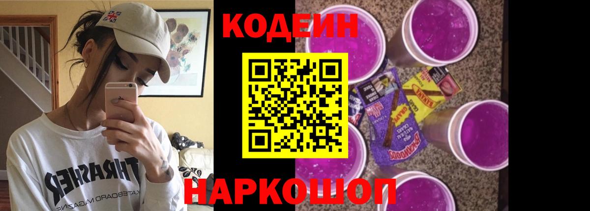 Кодеиновый сироп Lean напиток Lean (лин) Новошахтинск