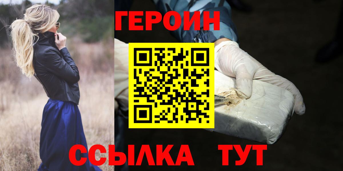 Героин герыч Новошахтинск