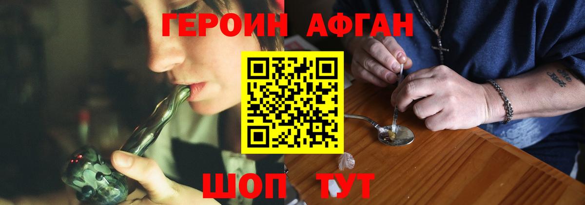 Героин хмурый  Вход с VPN  Новошахтинск 