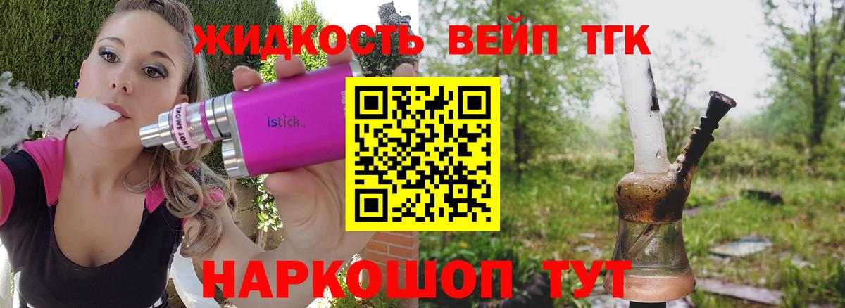 Дистиллят ТГК вейп с тгк Новошахтинск